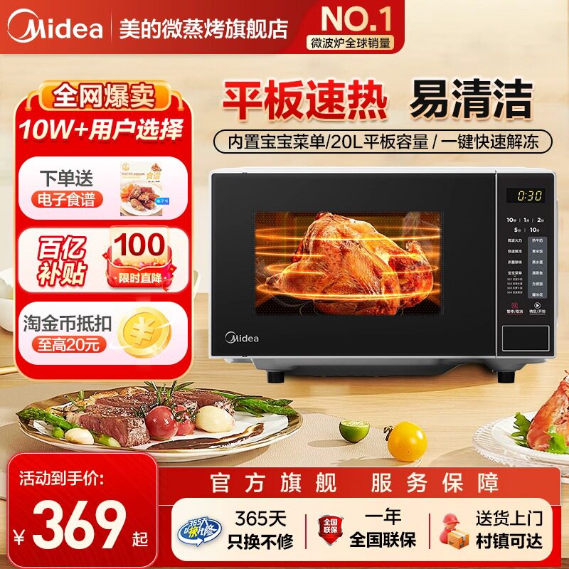 政府补贴美的微波炉家用智能小型迷你平板多功能新款官方正品M22J