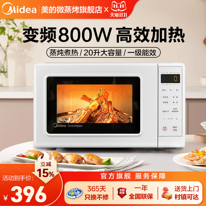 【政府补贴】美的变频家用微波炉
