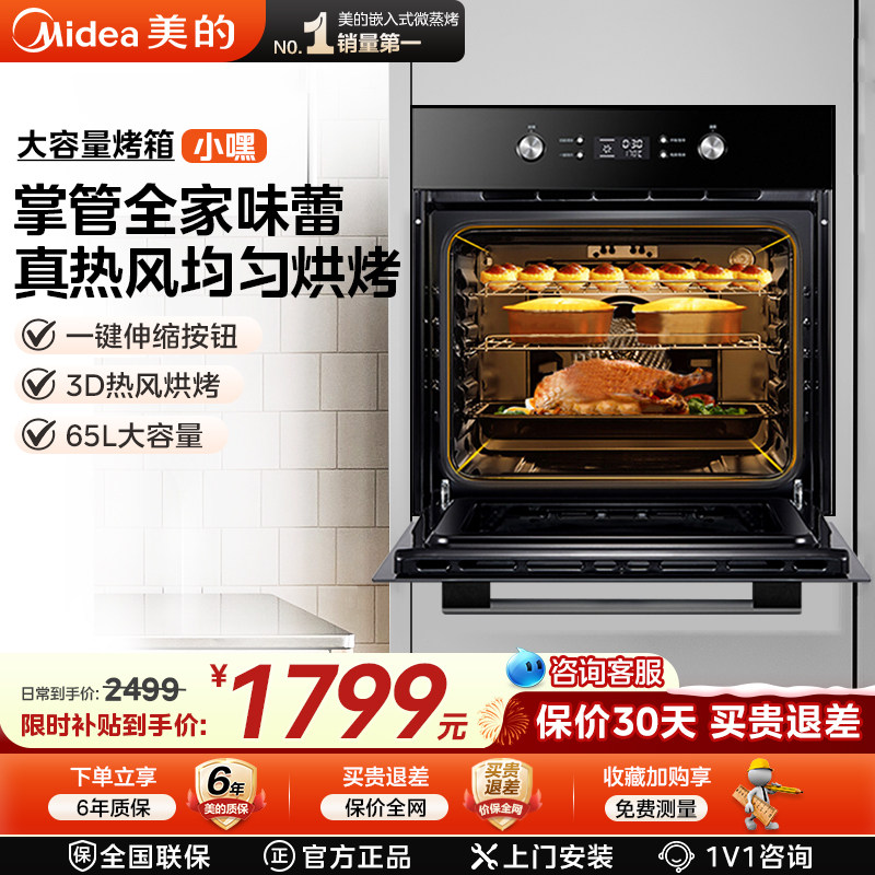 【政府补贴】美的嵌入式电烤箱家用65升大容量小嘿EA0565GC-01SE,大家电,嵌入式电烤箱,淘宝优惠券,粉丝福利购,淘宝优惠卷