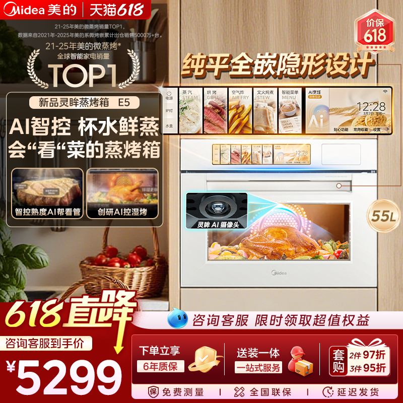 美的灵眸蒸烤箱E5/E7嵌入式蒸烤一体机大容量AI智能家用隐藏把手