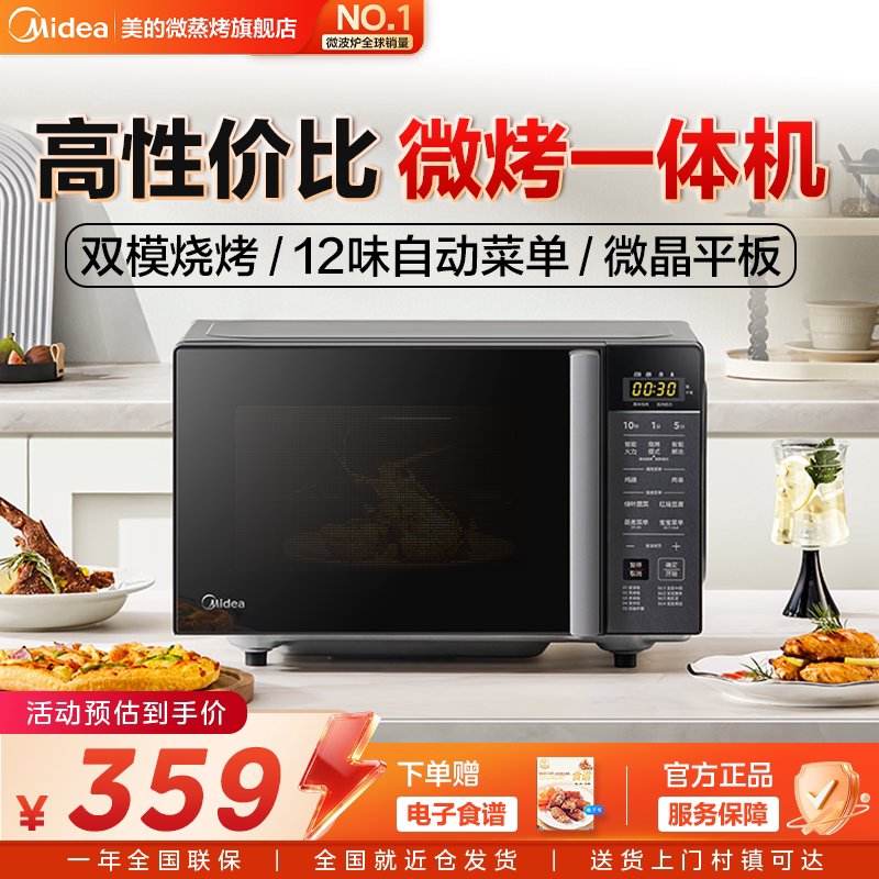 美的微波炉家用多功能平板多功能小型微烤一体机官方旗舰正品