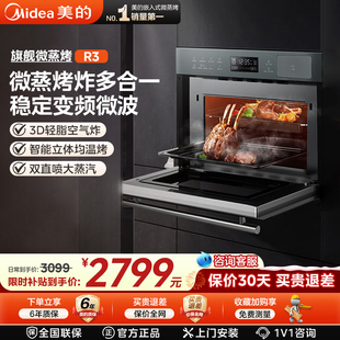 美的嵌入式微蒸烤一体机智能电蒸箱家用多功能微波炉R3（BG3403)