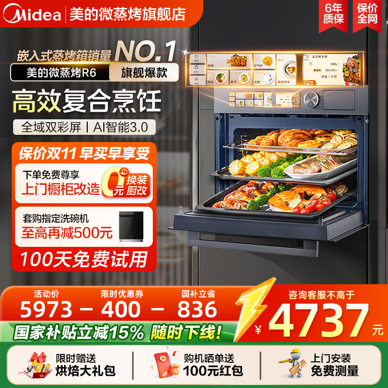 美的微霸R6嵌入式微蒸烤