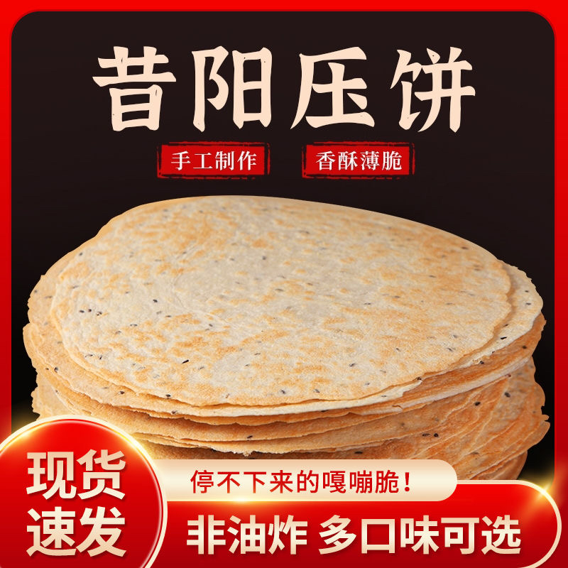 山西特产昔阳压饼10袋共80片手工烧饼酥薄脆香葱芝麻饼干零食小吃