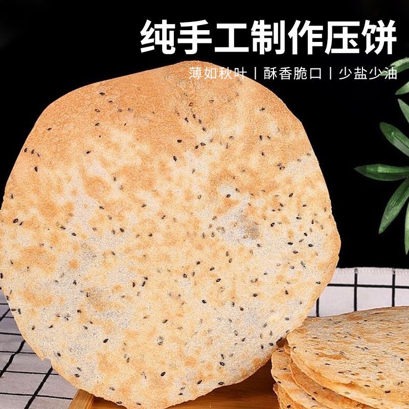 山西特产昔阳压饼薄脆饼干代餐早餐小零食芝麻烧饼酥休闲食品小吃