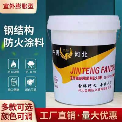 钢结构防火涂料膨胀型室内室外薄型超薄型厚型水性油性电缆阻燃型