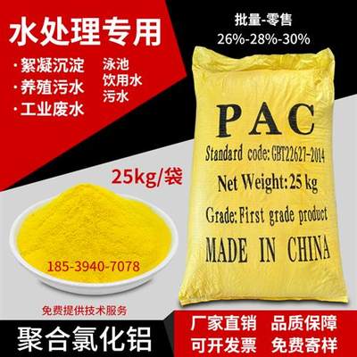 聚合氯化铝pac絮凝剂饮用水泳池沉淀剂 工业污水处理洗沙专用药剂