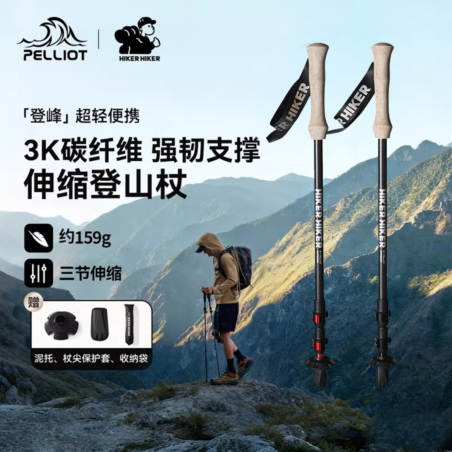【登峰】伯希和户外登山杖3k碳纤维超轻伸缩防滑拐杖手杖徒步装备