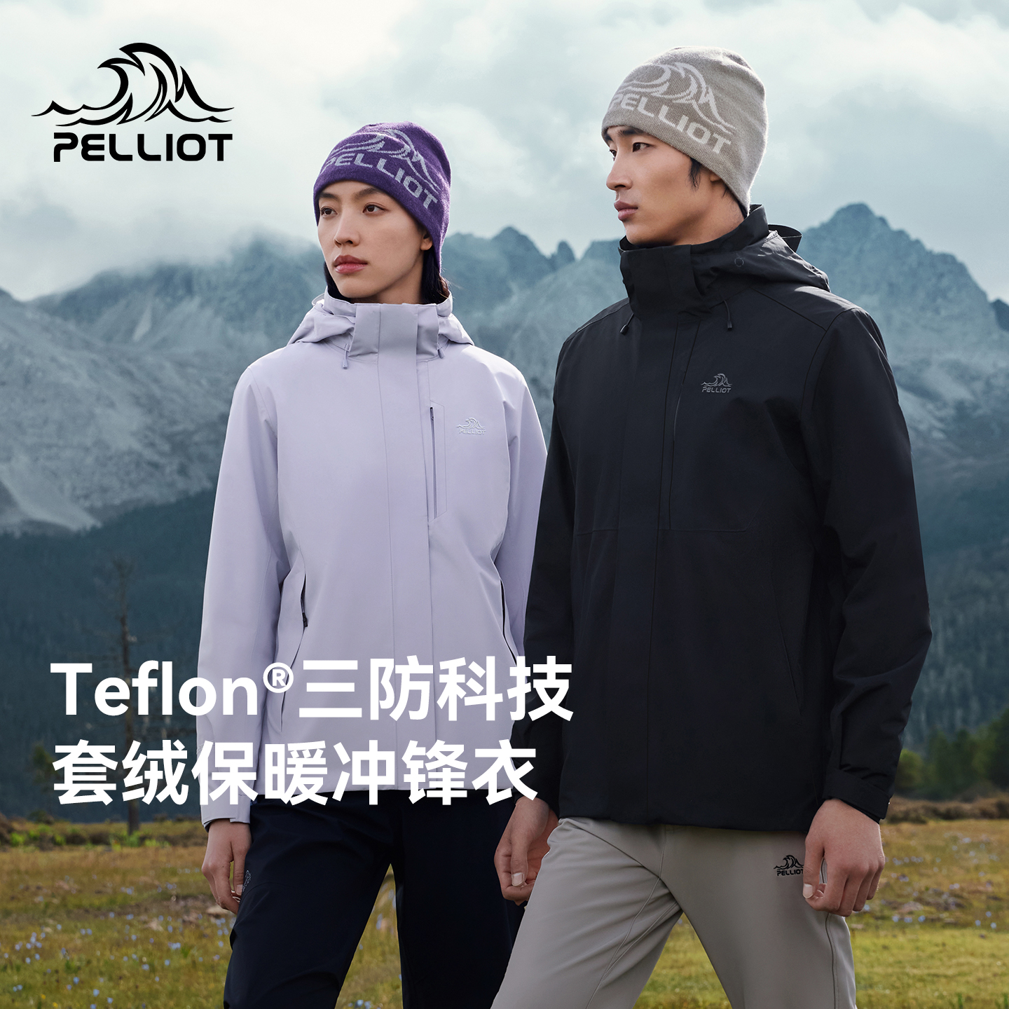 伯希和保暖抓绒内胆三合一冲锋衣