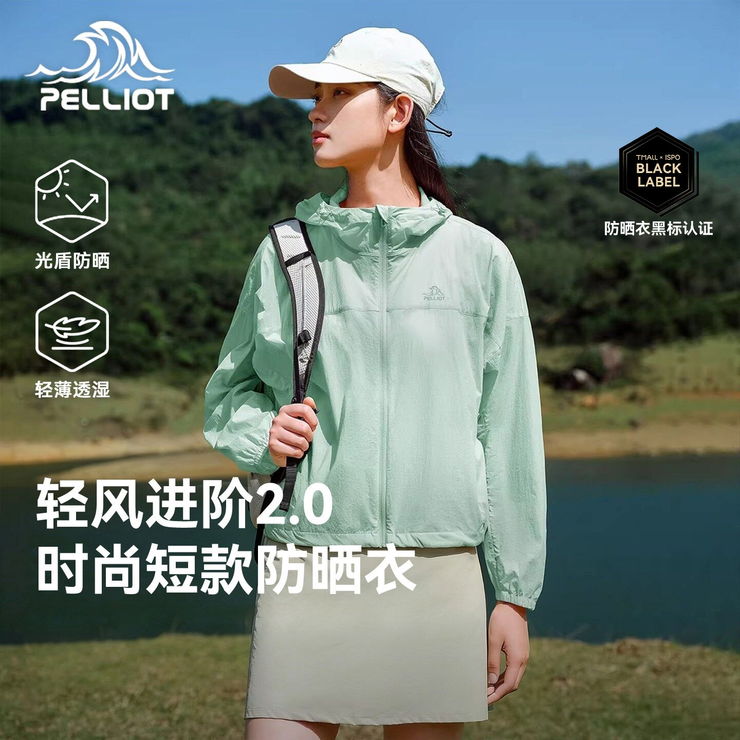 【轻风2.0】伯希和户外防晒衣女短款浅水绿透气皮肤衣轻薄外套男