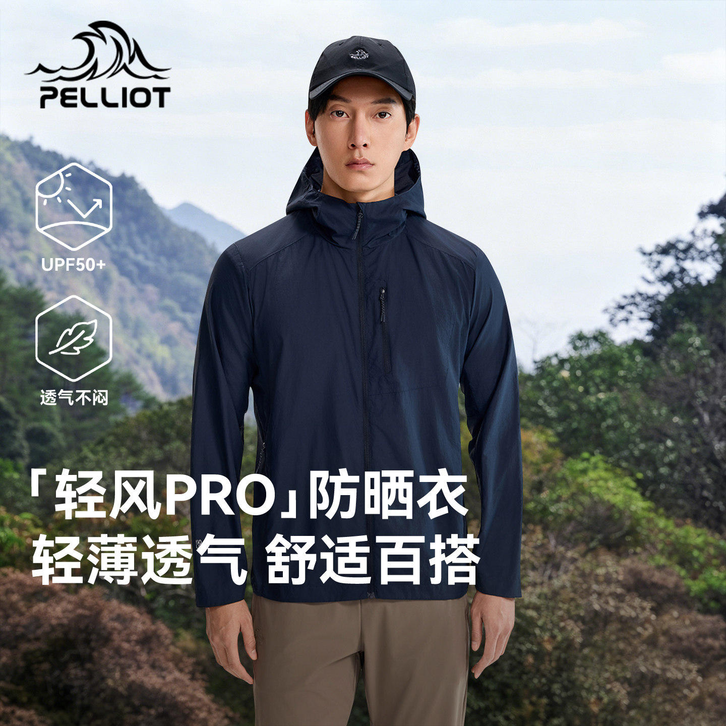 【轻风Pro】伯希和原纱防晒衣男新款情侣户外轻薄皮肤衣透气外套