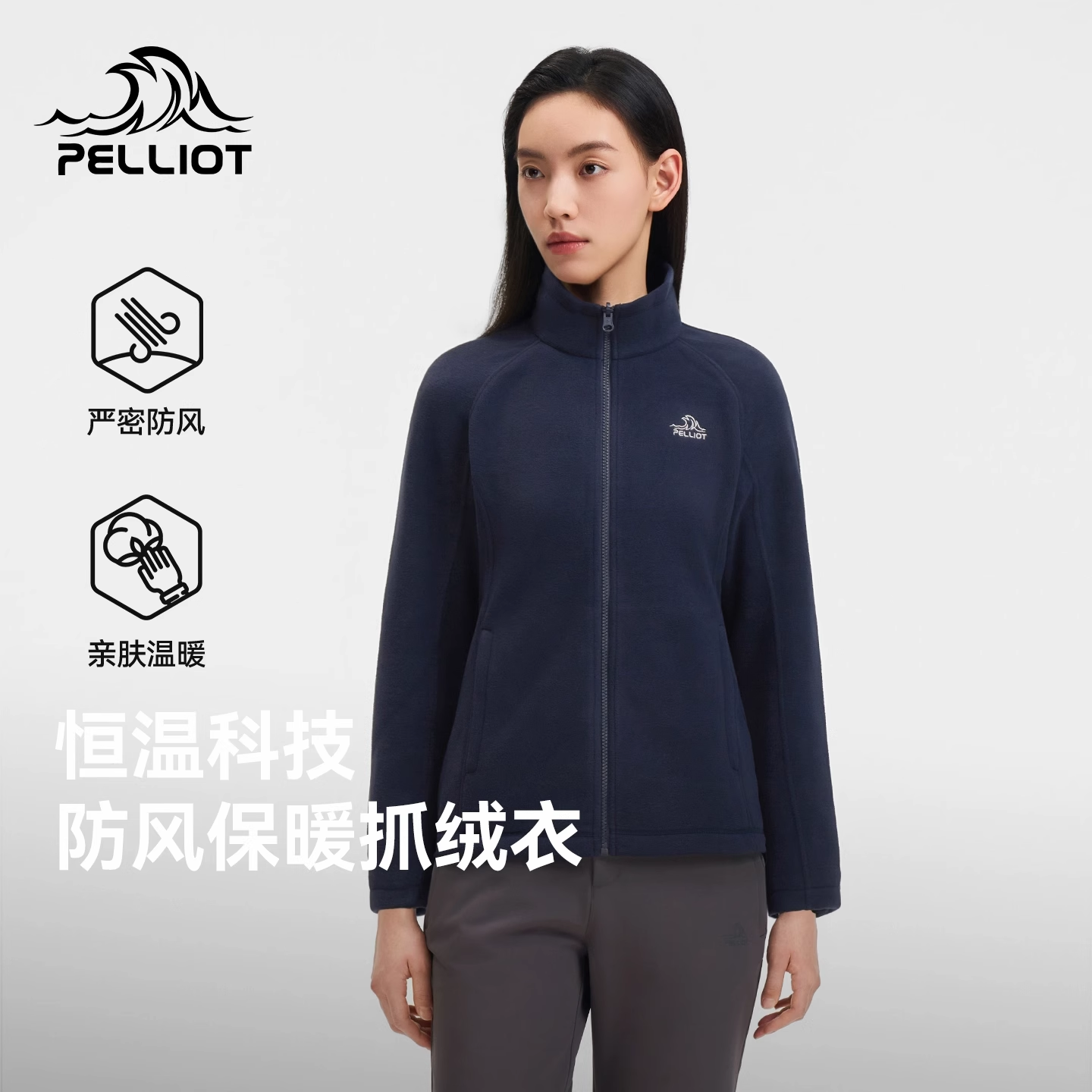 伯希和户外抓绒衣女立领防风