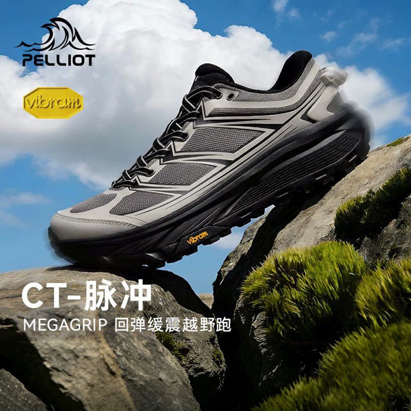 伯希和脉冲越野跑鞋Vibram徒步鞋