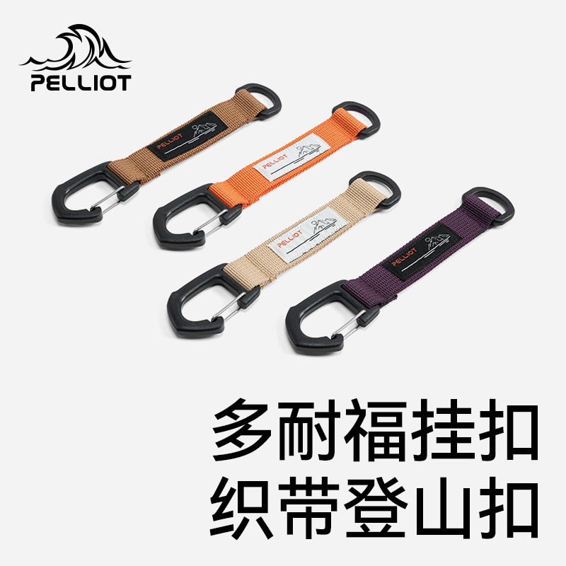 伯希和户外Duraflex多功能登山扣
