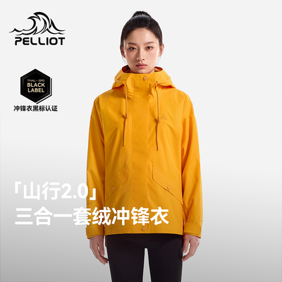 【山行2.0】三合一套绒冲锋衣