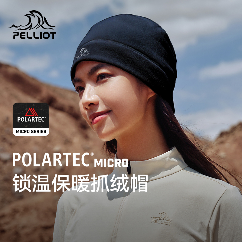 【P系列】伯希和户外抓绒帽子PolartecMicro男冬登山保暖冷帽女