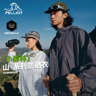 【小森林】伯希和户外防晒衣男女26春夏季新款防紫外线皮肤衣外套