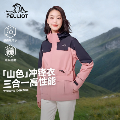【山色樱花粉】伯希和户外冲锋衣