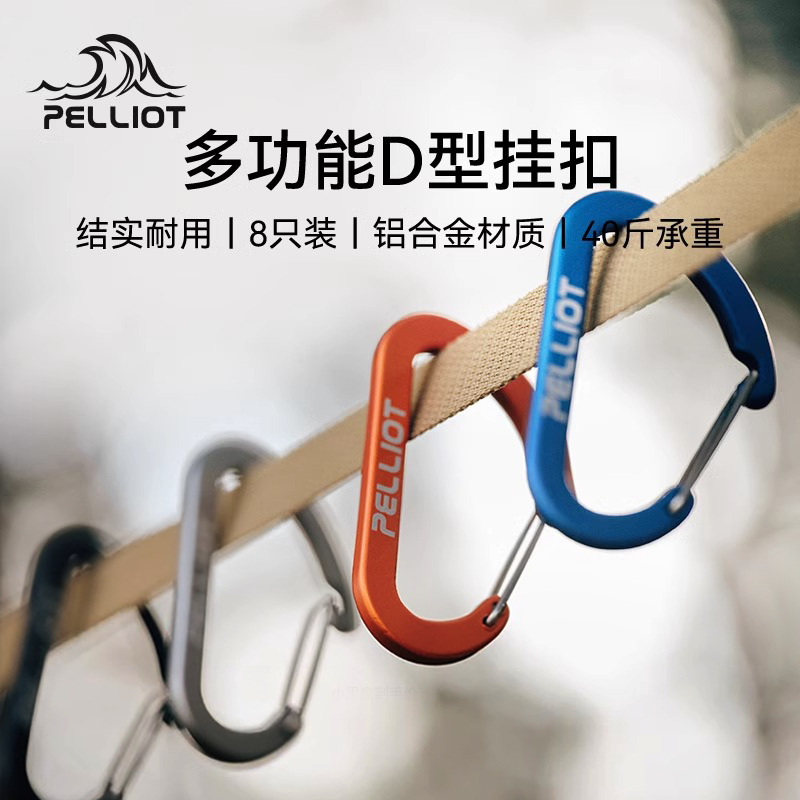 伯希和户外登山扣D型徒步挂钩