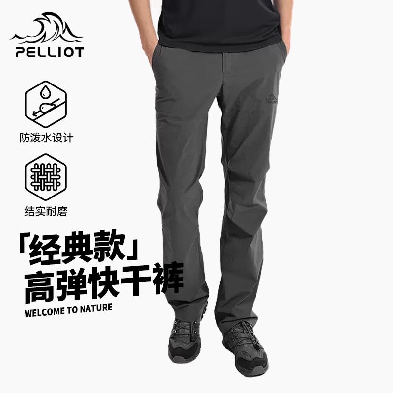 【经典款】伯希和快干裤男裤户外登山裤女裤弹力徒步冲锋裤运动裤