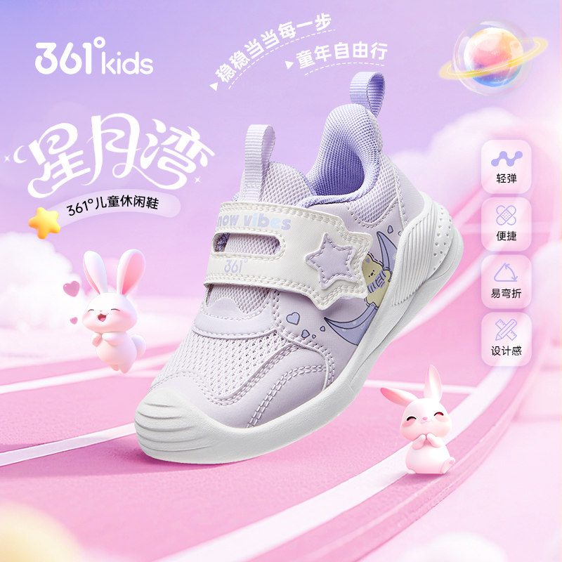 星月湾丨361童鞋女童休闲鞋