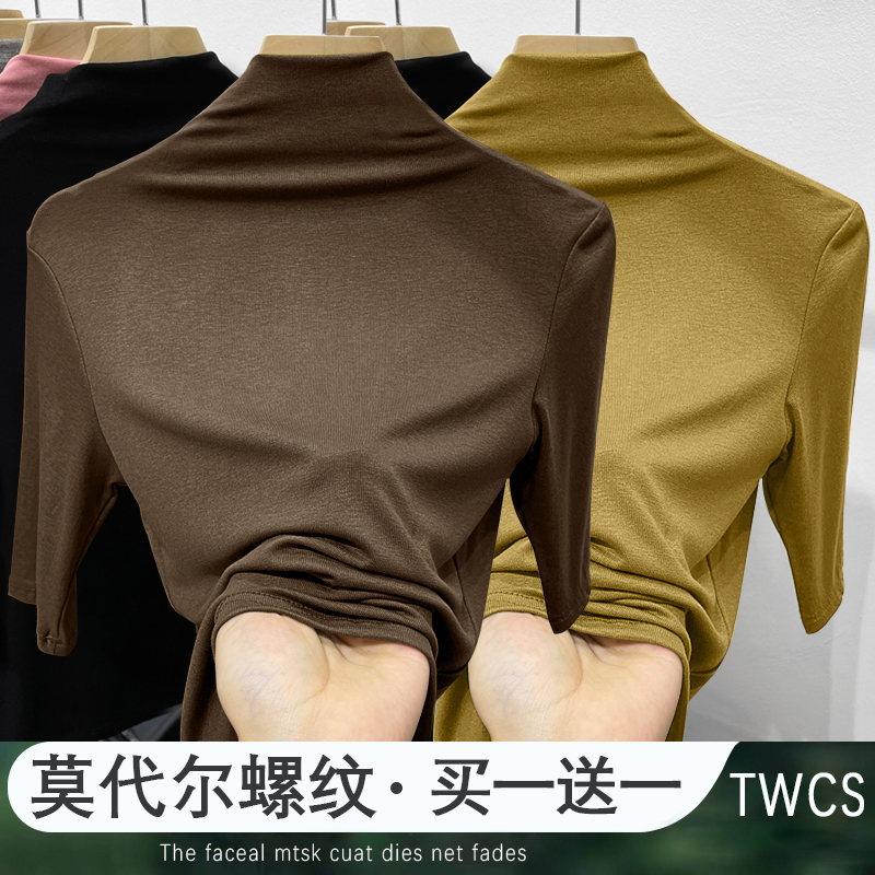 莫代尔半高领中袖T恤女秋冬季内搭打底衫基础款修身五分袖上衣ins
