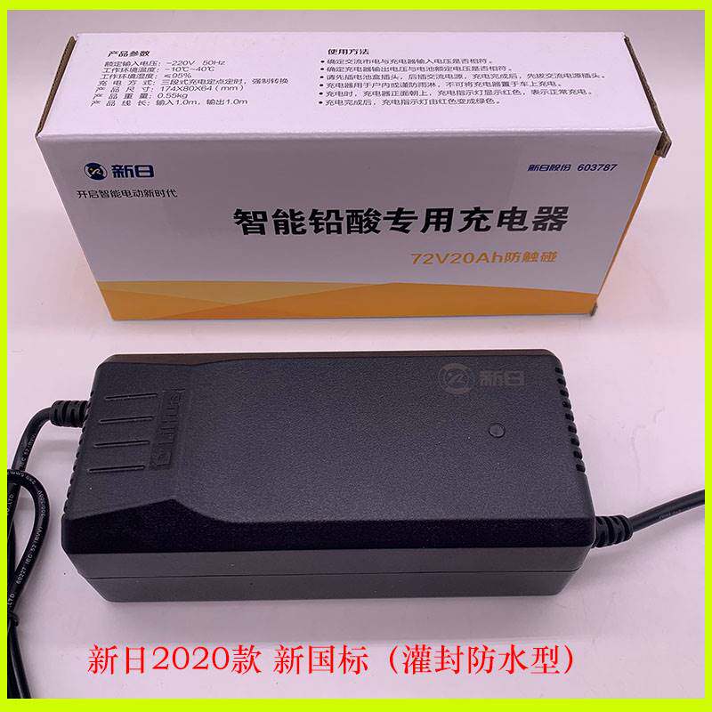 新日电动电瓶车充电器原装48V60V72V12AH20ahXRQC数码脉冲充电器高性价比高么？