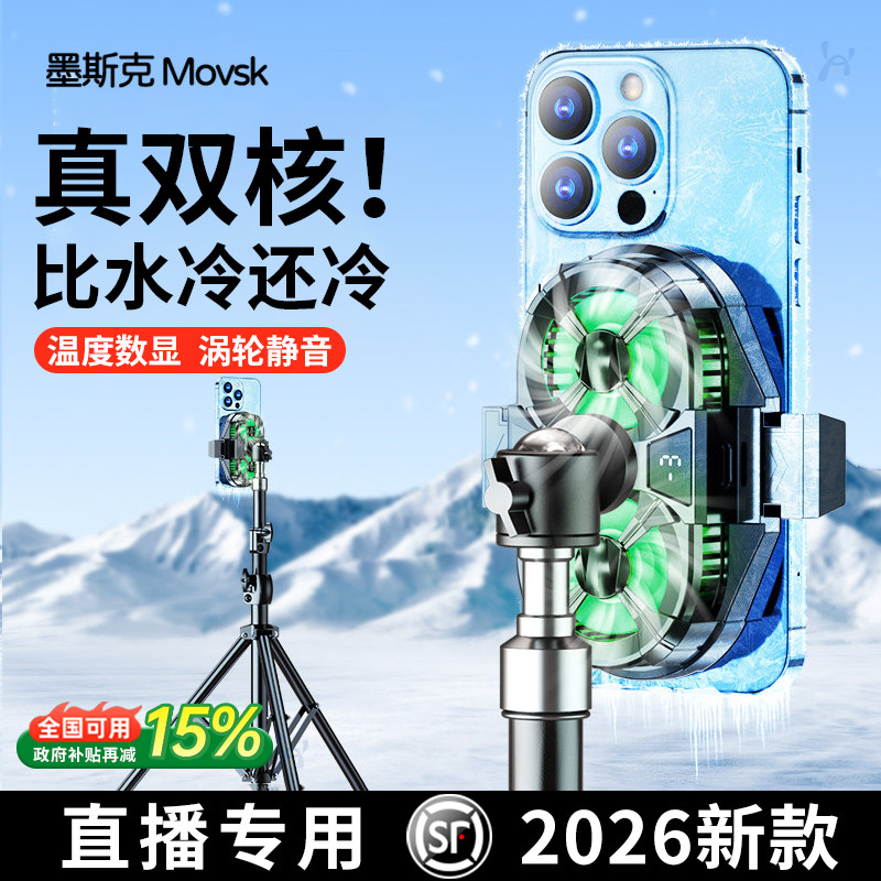直播专用】手机散热器降温神器半导体制冷超静音冰封背夹一体支架带风扇主播打游戏适用苹果小米黑鲨iqoo红魔