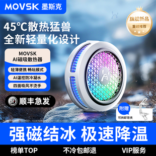 手机散热器磁吸散热背夹游戏直播专用手机降温神器只用于苹果iqoo小米红魔一加黑鲨 AI智能控温 2025新款