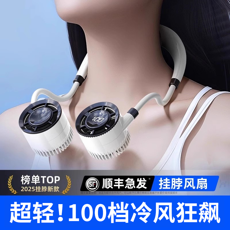【热销榜TOP】真冷风挂脖小风扇