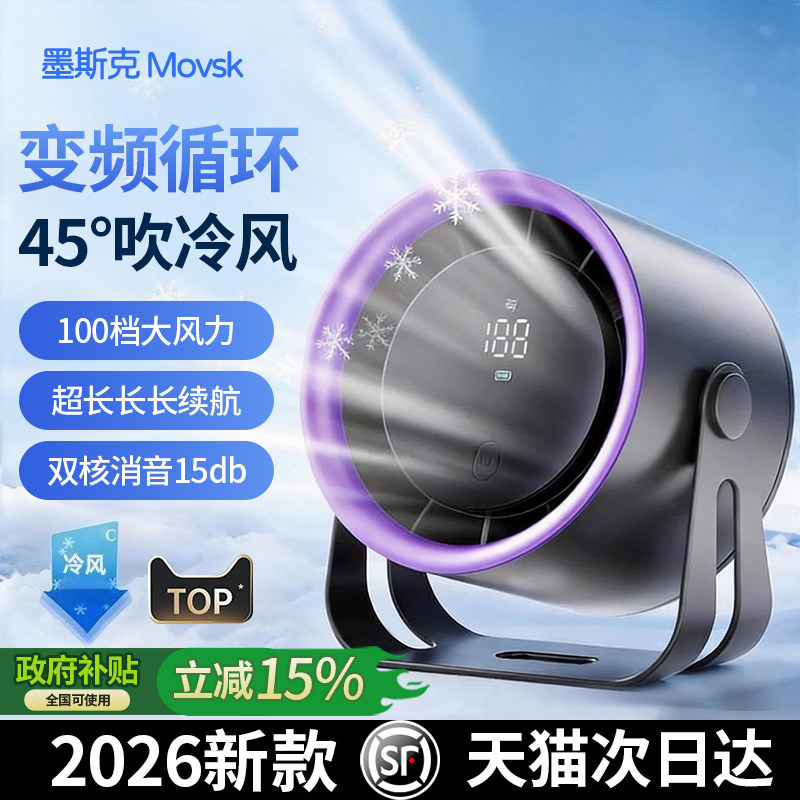 2026新款桌面风扇静音办公室桌面工位家用小型便携usb充电超长