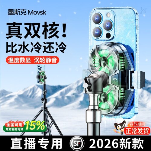 【直播专用TO1】静音双核散热器