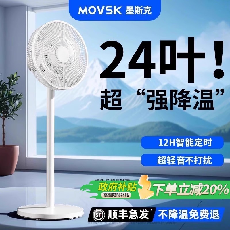政府补贴20%|AI智能语音空调扇