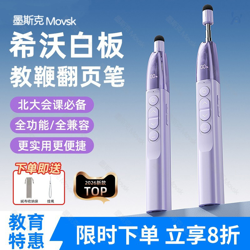 墨斯克多功能翻页笔ppt遥控笔教师用多媒体教学一体机翻页笔影仪课件遥控触控笔适用希沃白板激光笔上课会议