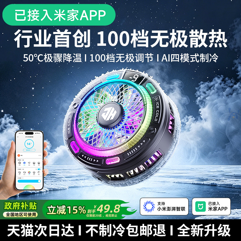 已接入米家APP】手机散热器磁吸半导体制冷平板直播专用降温风扇适