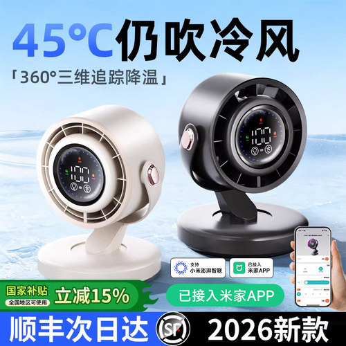 已接入米家APP】AI冷感追踪冷扇