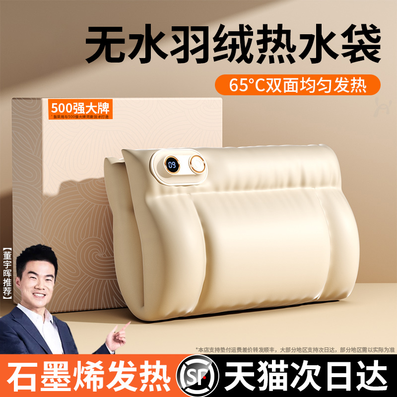 石墨烯65℃恒温无水羽绒热水袋！