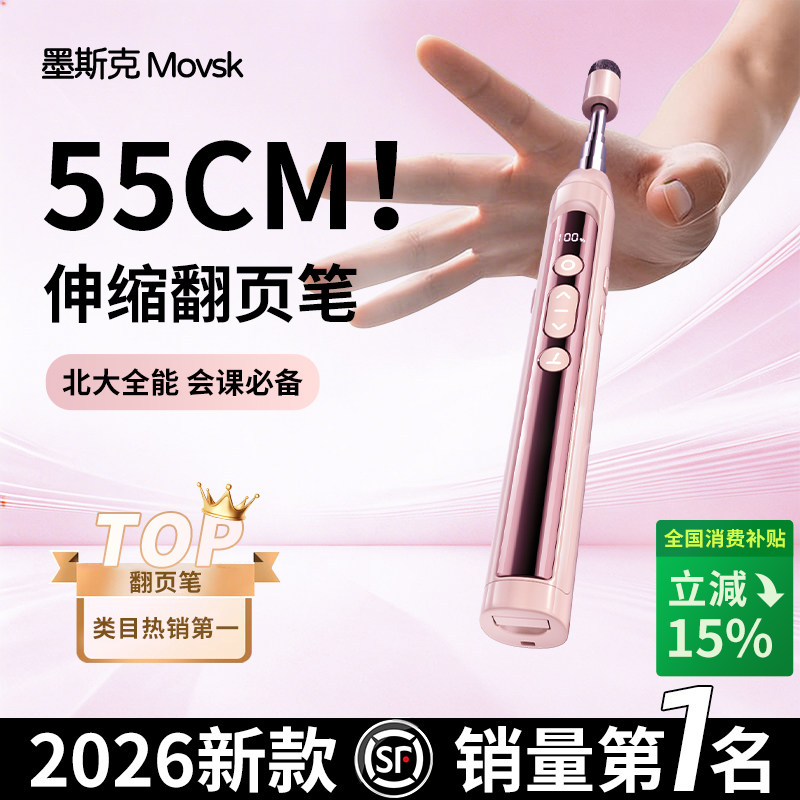 Movsk-名师专用伸缩教鞭翻页笔！