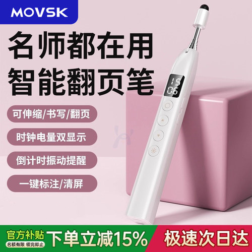 Movsk伸缩翻页笔-时钟电量双数显