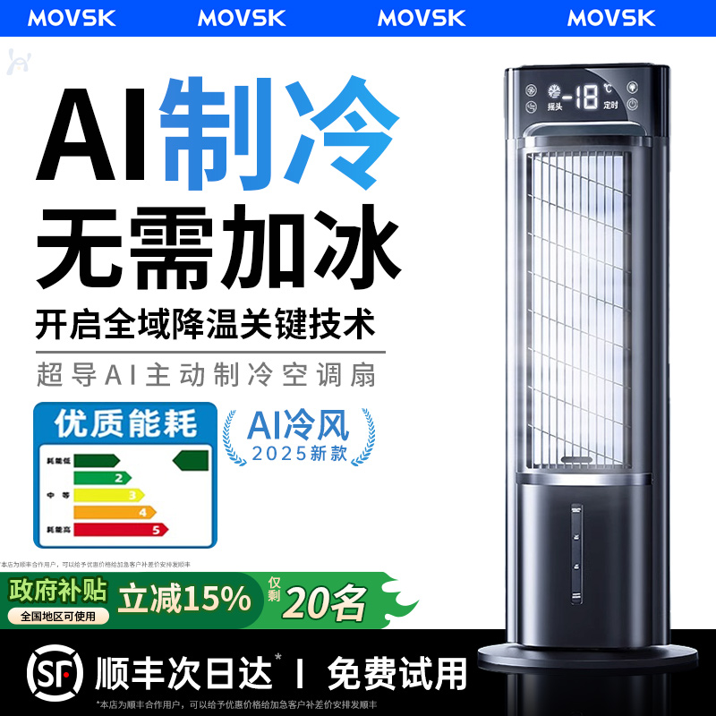 【顺丰包邮国补15%】智冷空调扇