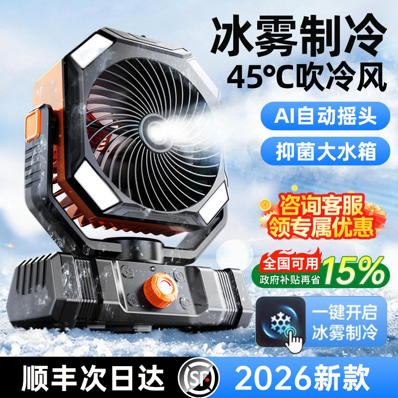 2026新款户外露营风扇超长续航制冷电风扇车载制冷风扇usb充电暴力涡轮大风力钓鱼野营帐篷无线电池降温神器
