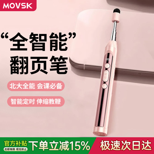 Movsk-名师专用伸缩教鞭翻页笔！