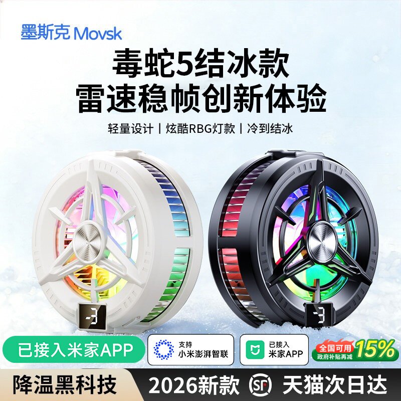 【已接入米家APP】手机散热器电竞专用适用于黑鲨苹果华为红魔小米一加半导体制冷静音游戏直播手机散热神器