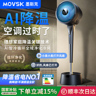 循环扇电风扇家用静音大风力空调扇台立式 2025新款 顺丰 制冷空气循环扇小型卧室办公室智能语音落地扇 包邮