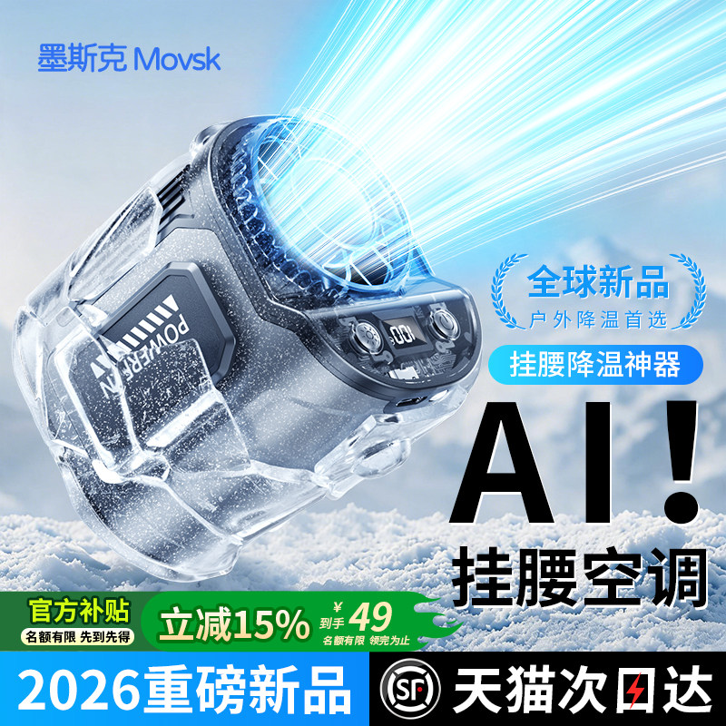 2026新款挂腰风扇长续航电风扇挂腰户外降温神器工地专用随身空调