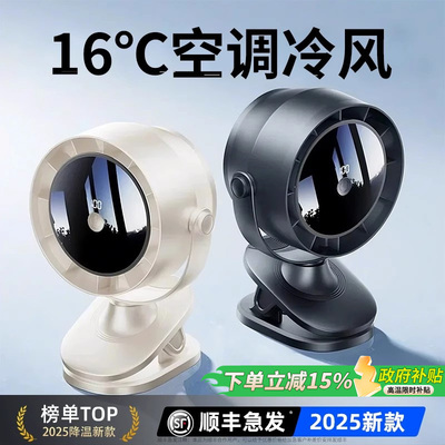政府补贴15%低至16℃夹式小风扇