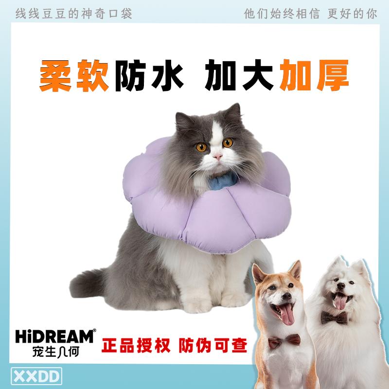 HiDREAM猫狗软头套防水防舔防咬