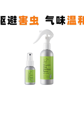APDC户外有机喷雾犬用体外驱蚊蜱虫跳蚤虱子有机户外天然精油喷雾