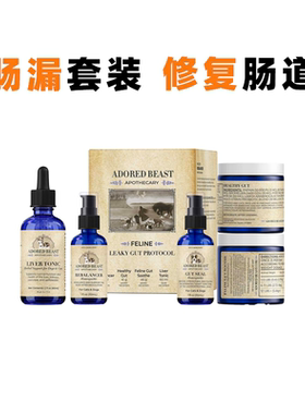 Adored Beast Leaky Gut Protocol肠道综合五件套犬猫肠漏修复AB