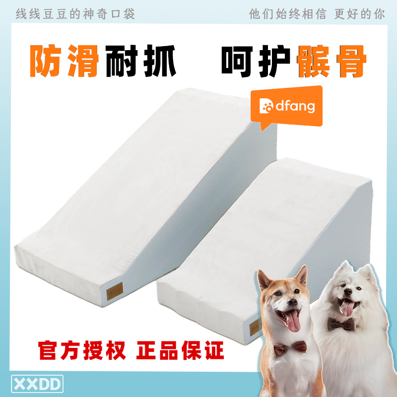 dfang宠物楼梯防滑升级保护关节